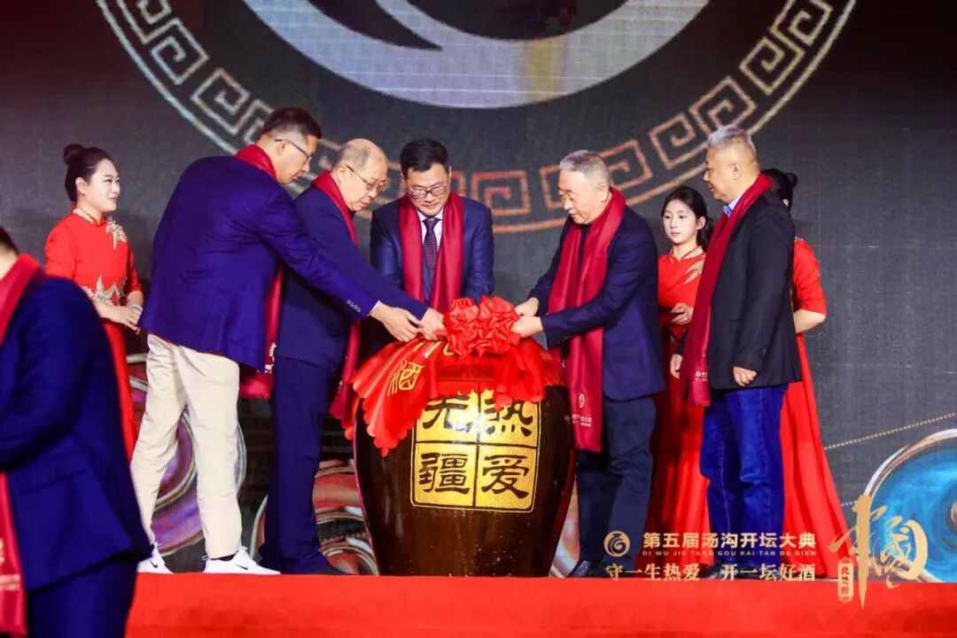 “守一生熱愛·開一壇好酒——此處醉中國”第五屆湯溝開壇大典成功舉辦